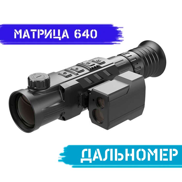 Тепловизионный прицел INFIRAY (iRay) RICO RH50R